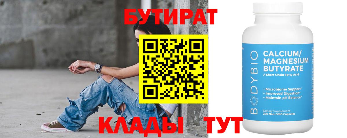 Верхняя Салда  Бутират  Вход с VPN  БУТИРАТ BDO 