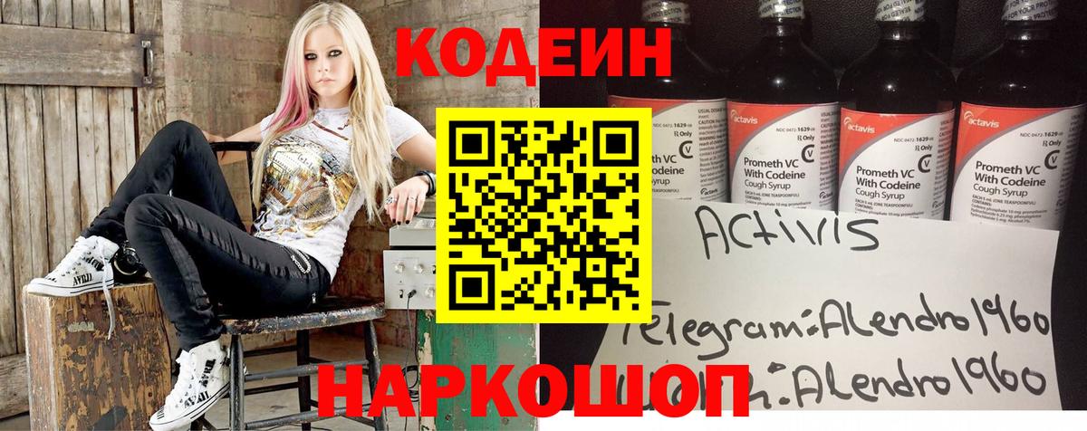 Верхняя Салда  Codein напиток Lean (лин)  Кодеиновый сироп Lean Purple Drank  Вход с VPN 