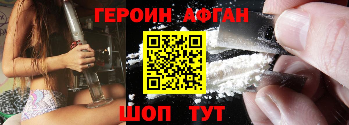 Героин Афган  Вход с VPN  Верхняя Салда 
